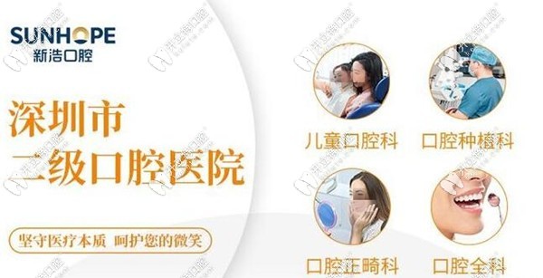 深圳二級(jí)牙科醫(yī)院福田區(qū)新浩口腔