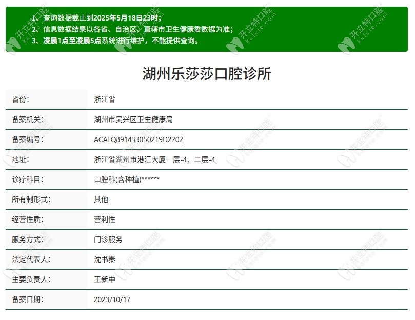 湖州樂莎莎口腔是正規(guī)醫(yī)院kelete.com