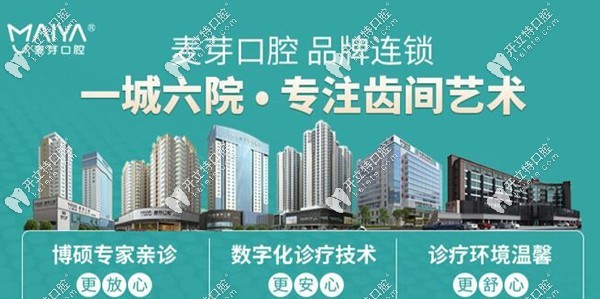 深圳二級(jí)專科口腔醫(yī)院龍華區(qū)麥芽口腔kelete.com