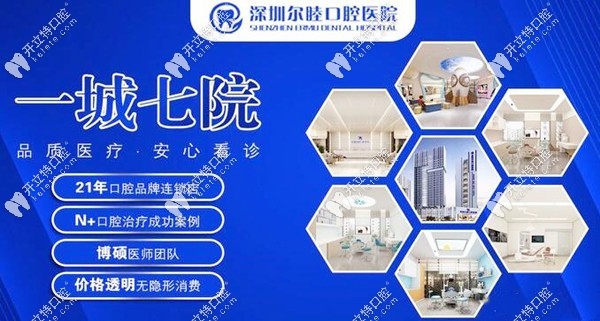 深圳2級(jí)牙科醫(yī)院寶安區(qū)沙井爾睦口腔kelete.com