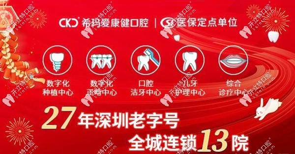 深圳2級(jí)口腔醫(yī)院羅湖區(qū)希瑪愛康健齒科
