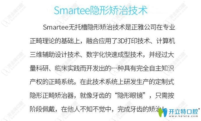 Smartee正雅隱形矯治技術(shù)介紹圖