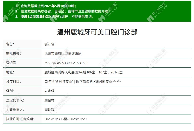 溫州牙可美口腔溫州牙可美口腔資質(zhì)