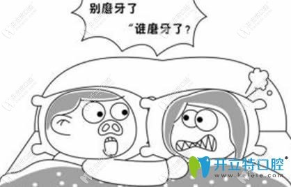 磨牙是什么原因引起的