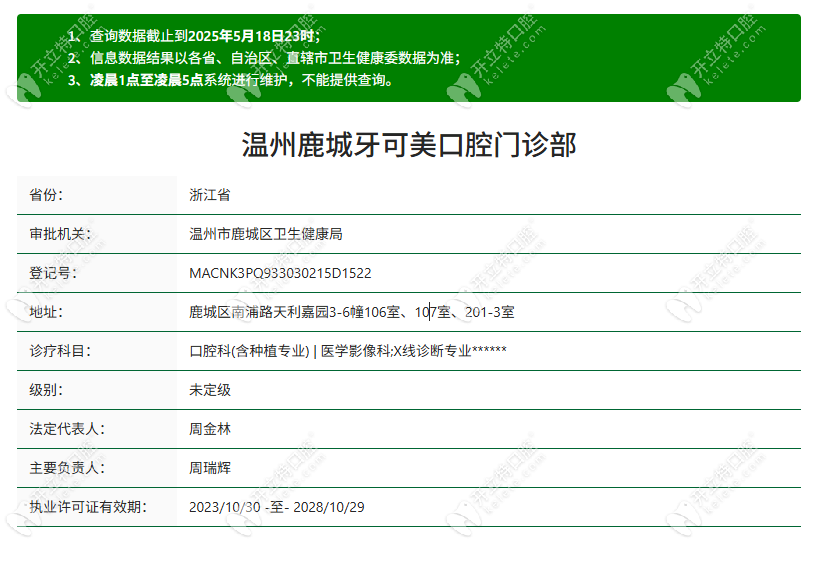 溫州鹿城牙可美口腔正規(guī)kelete.com