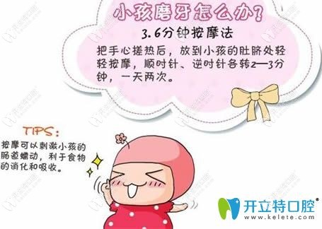 小孩睡覺磨牙是怎么回事？緩解方法示意圖