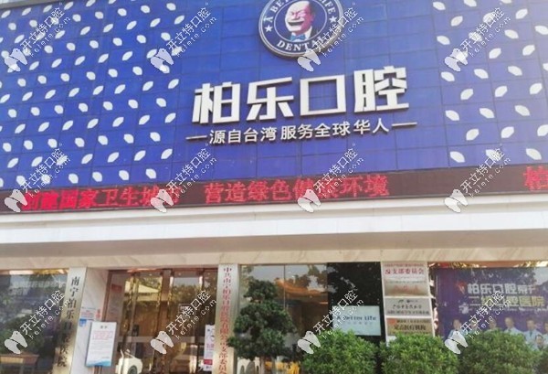 南寧口碑好的牙科醫(yī)院