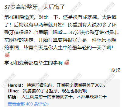 37岁高龄戴隐适美