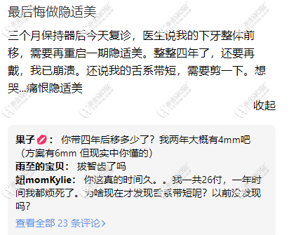 结束了4年隐适美矫正