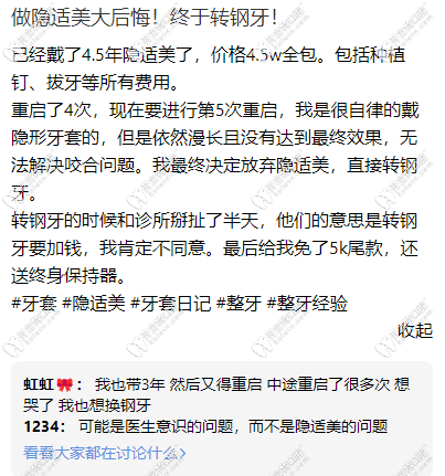 隐适美转钢牙套矫正