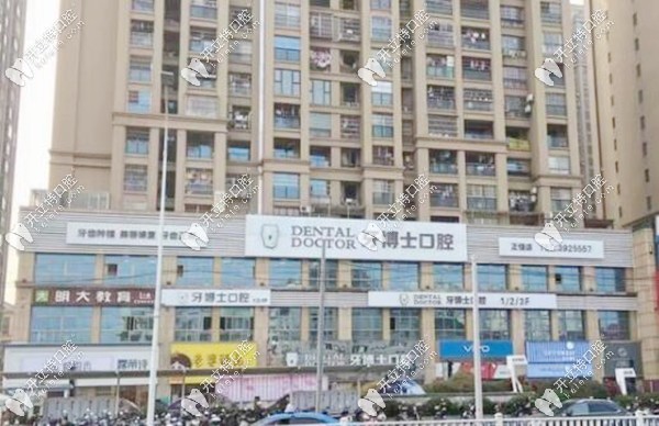 南寧牙博士口腔