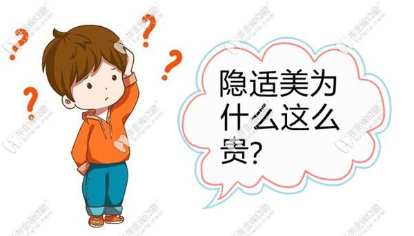 隐适美为什么这么贵