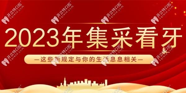 广州种植牙集采后价格是多少钱