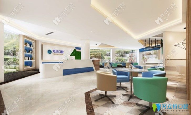 <!--<i data=20240703-sp></i>-->尤旦口腔大厅