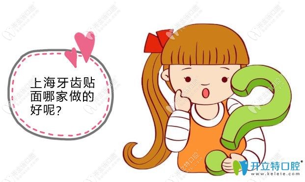 <!--<i data=20240703-sp></i>-->哪家做牙齿贴面好