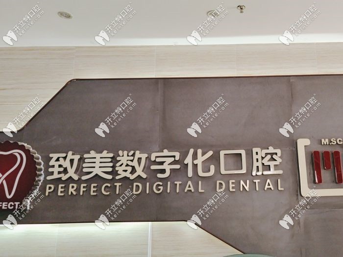 這是惠州致美口腔醫(yī)院前臺