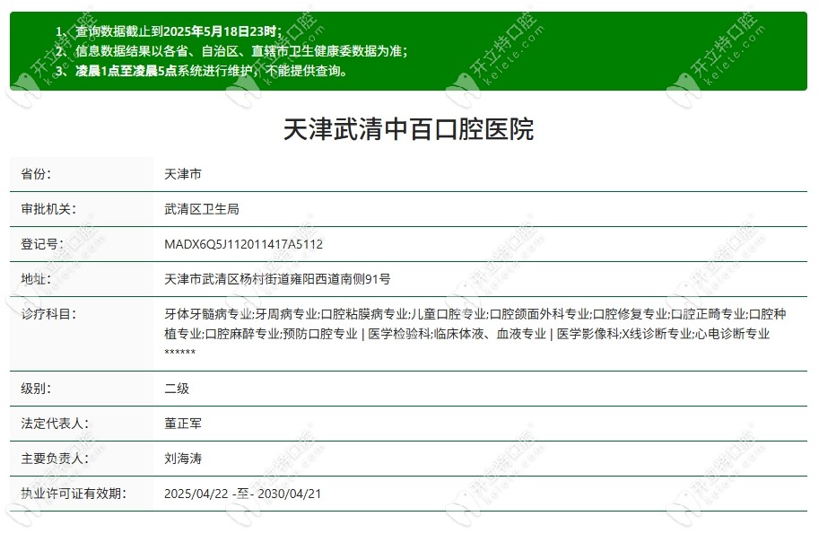 天津中百口腔医院是正规医院