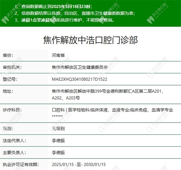 焦作中浩口腔