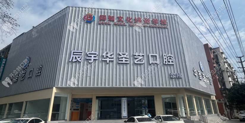 華圣藝口腔門(mén)頭