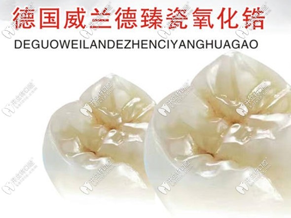 德國(guó)威蘭德臻瓷氧化鋯全瓷冠