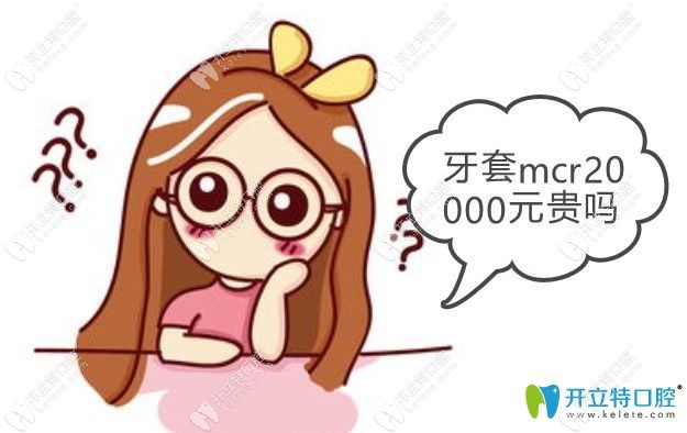 儿童mrc矫正器20000元贵吗