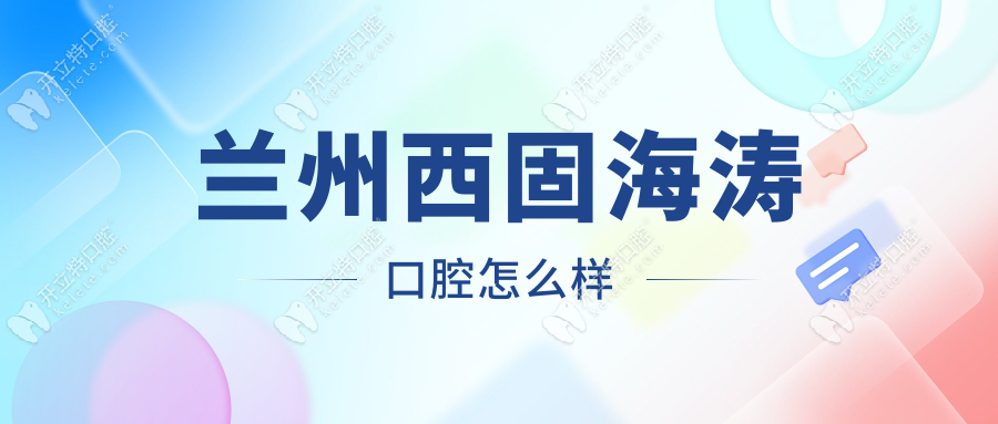 蘭州西固海濤口腔怎么樣www.artisticimpressionsbyrita.com