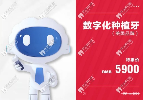 <!--<i data=20240703-sp></i>-->的种植牙优惠价格