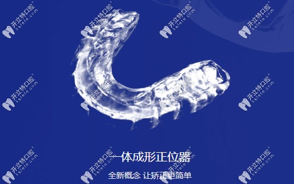 易而戴隱形牙套的價(jià)格