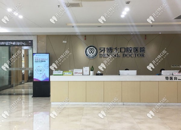 寧波牙博士口腔醫(yī)院