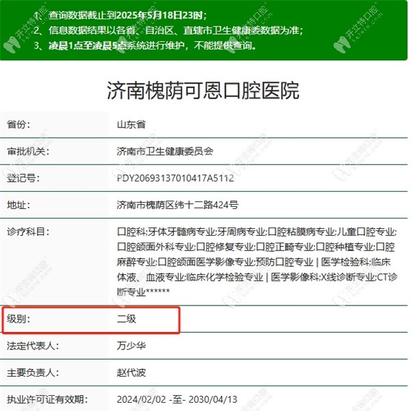 濟(jì)南可恩口腔醫(yī)院和諧廣場(chǎng)店