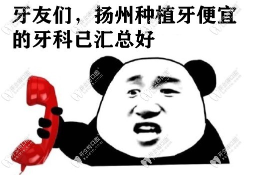 扬州种植牙哪家便宜