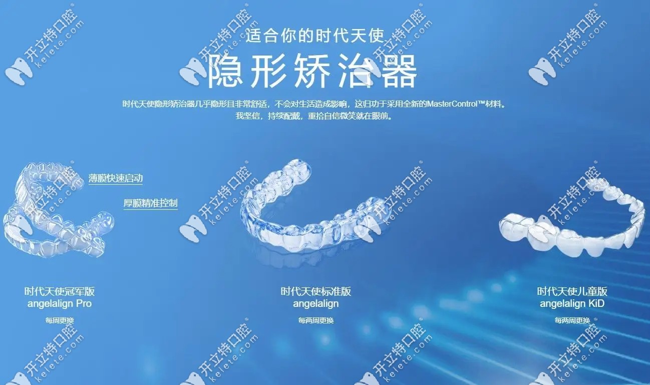 時代天使隱形牙套怎么樣