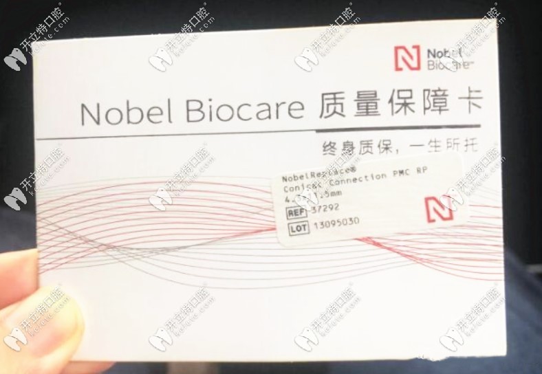 诺贝尔终身质保卡