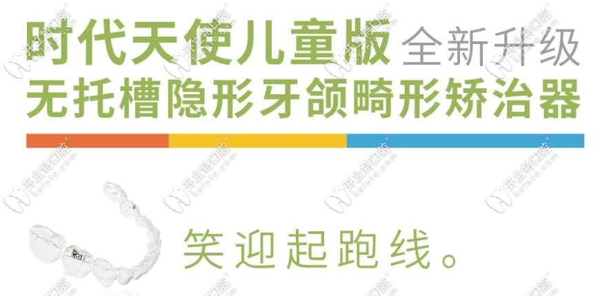 时代天使kid牙套外观