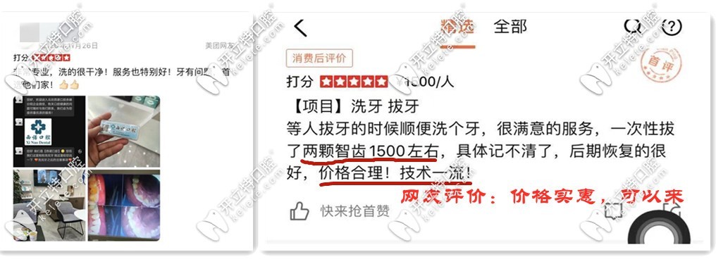 赤峰西诺口腔：网友评价价格实惠，能来