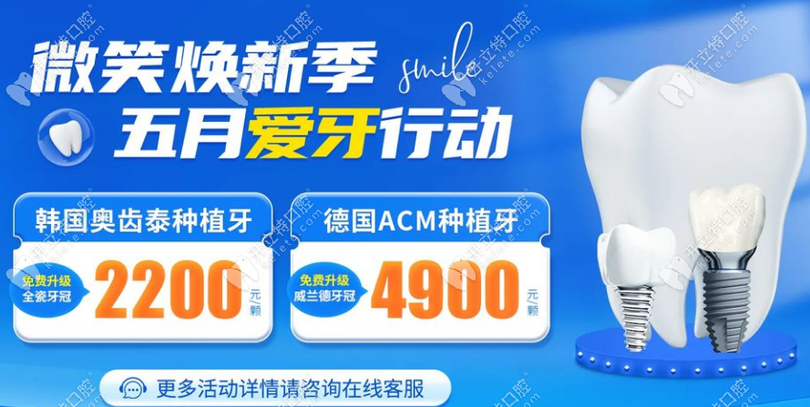 深圳諾德齒科種植牙價(jià)格
