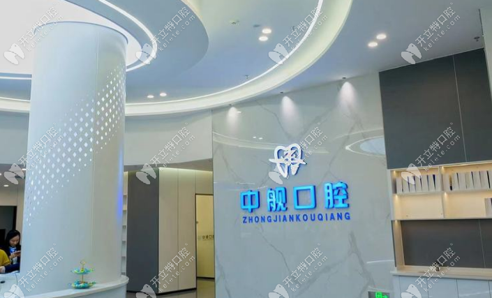 中艦口腔前臺(tái)www.8ofthebest.com