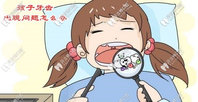 孩子牙齒有問(wèn)題咋辦