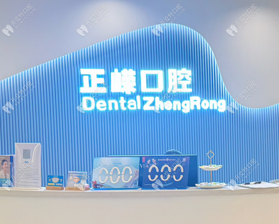 福州正嵘口腔贴心服务超暖心