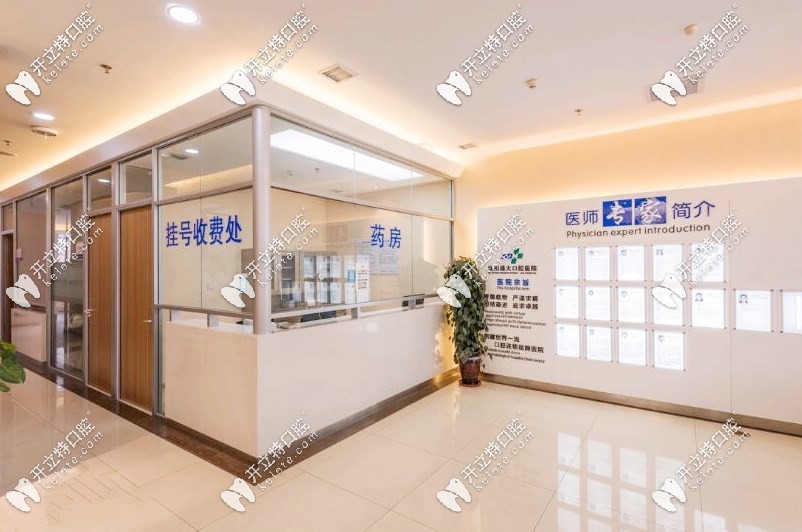 盛大口腔醫(yī)生墻