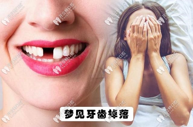 夢見自己的牙齒掉了一顆是什么預(yù)兆