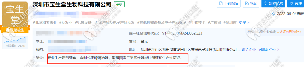 深圳寶生堂牙套公司資質(zhì)