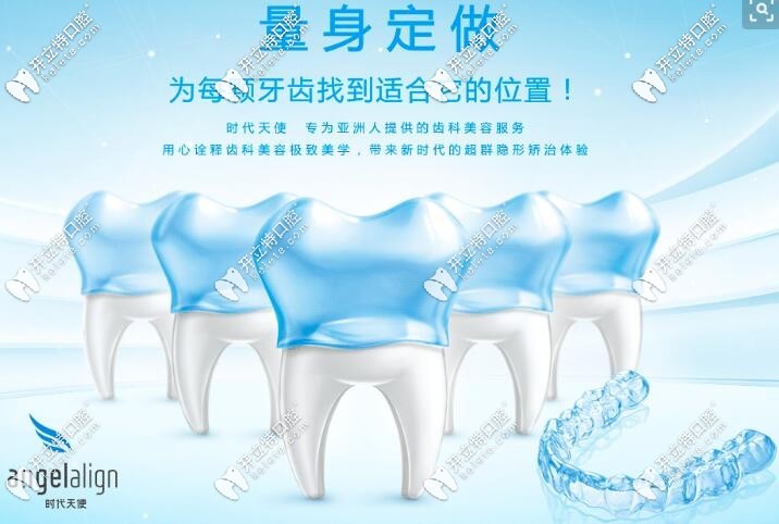 時代天使隱形牙套