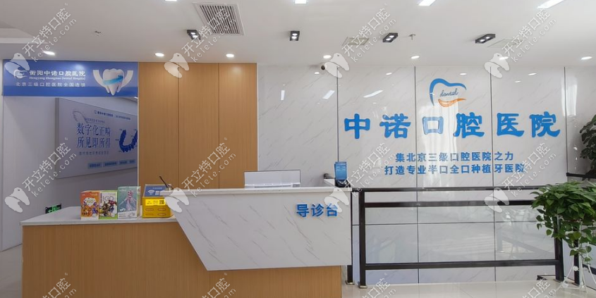 衡阳中诺口腔导诊台