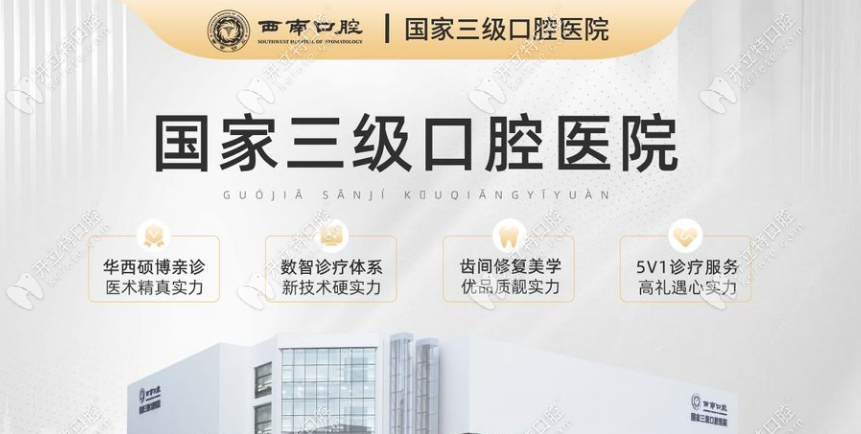 西南口腔屬3級