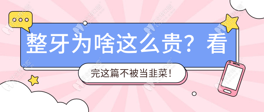 鄭州白皮書口腔正畸多少錢?金屬托槽5k/深覆合矯正2w+牙模0元