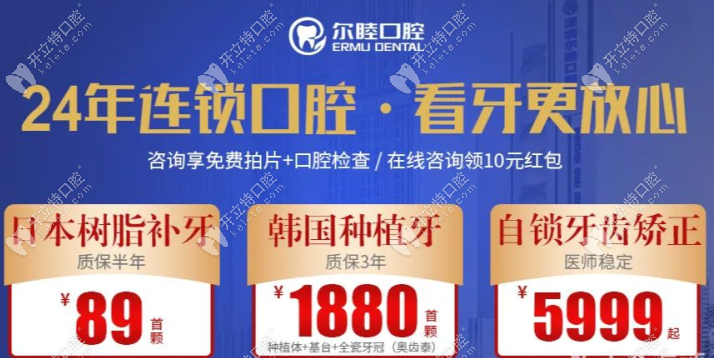 6月深圳尔睦口腔团购价格表