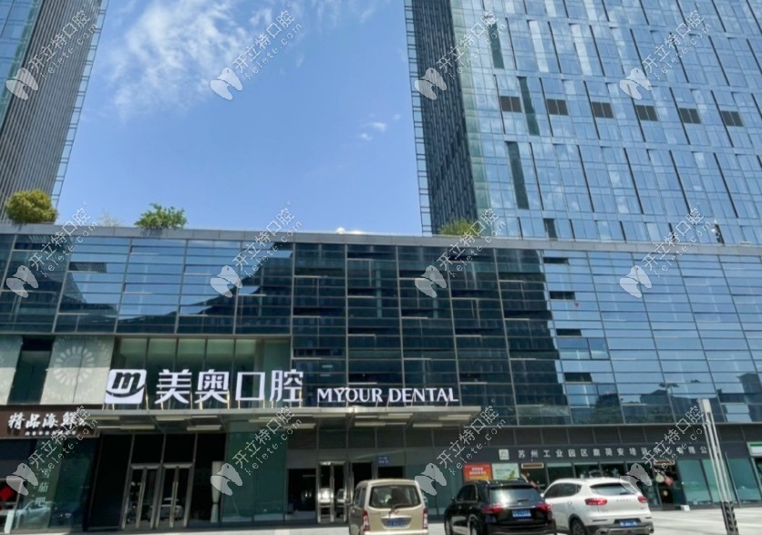 苏州美奥口腔园区湖东机构的门头