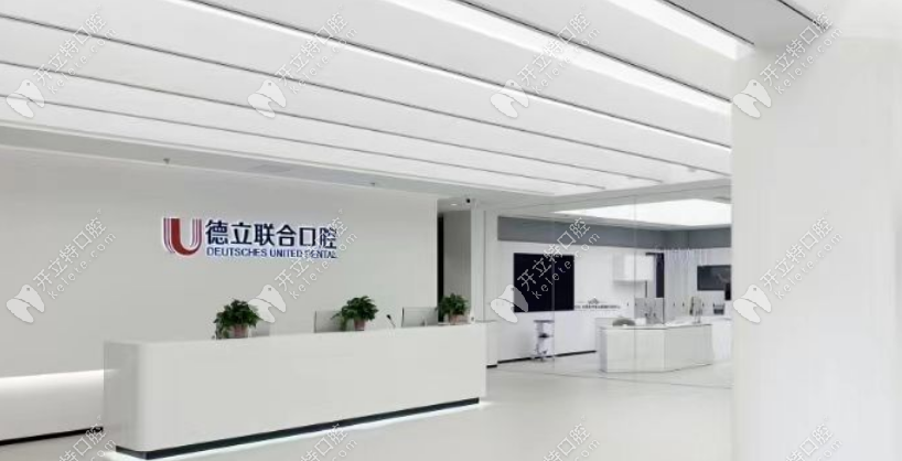 西昌德立口腔前臺