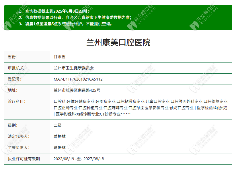 蘭州康美口腔是正規(guī)醫(yī)院嗎